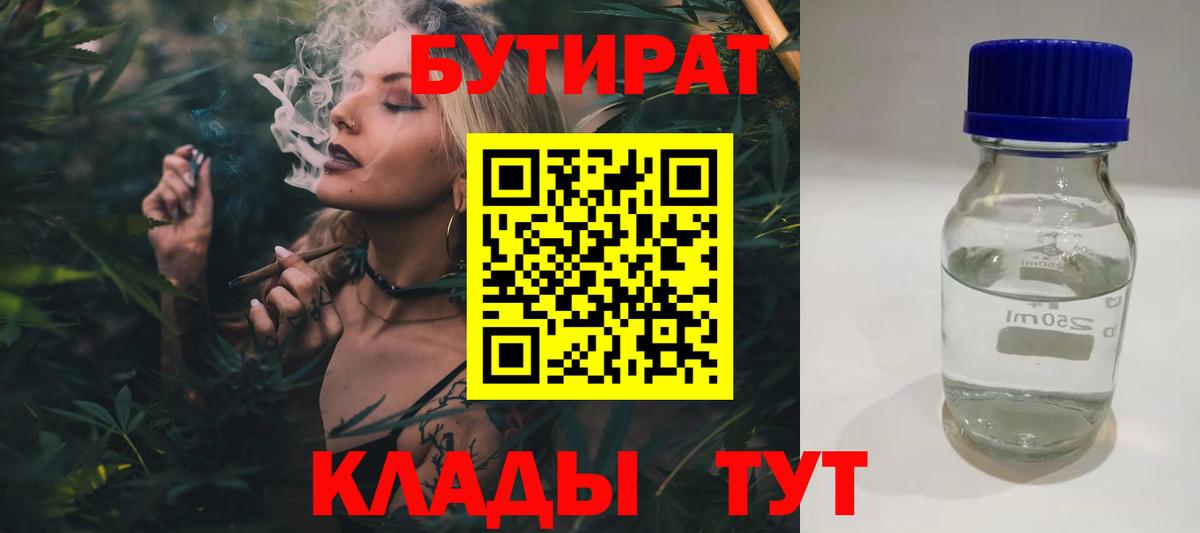 БУТИРАТ BDO  БУТИРАТ  Зеленодольск  Вход с VPN 