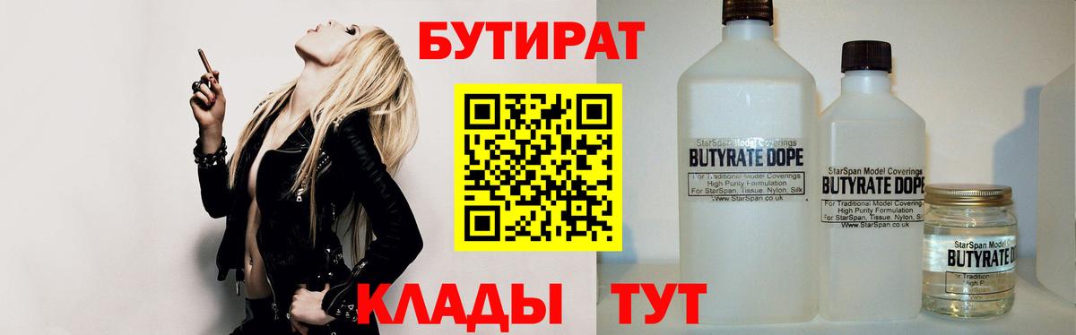 Бутират 1.4BDO Зеленодольск