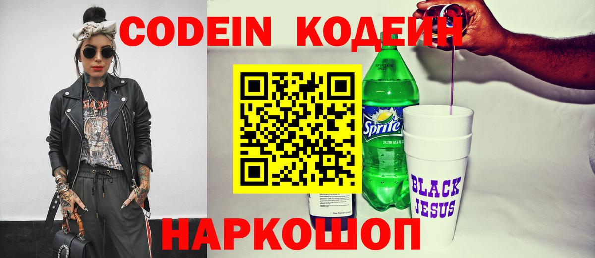 Зеленодольск  Кодеин напиток Lean (лин)  Кодеин напиток Lean (лин)  Вход с VPN 