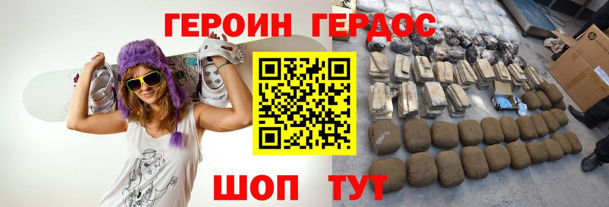 ГЕРОИН Heroin Зеленодольск