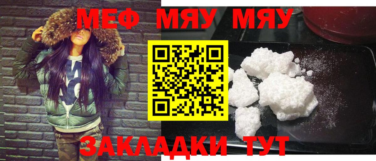 Мефедрон мука  Вход с VPN  МЯУ-МЯУ  МЯУ-МЯУ мяу мяу  Зеленодольск 