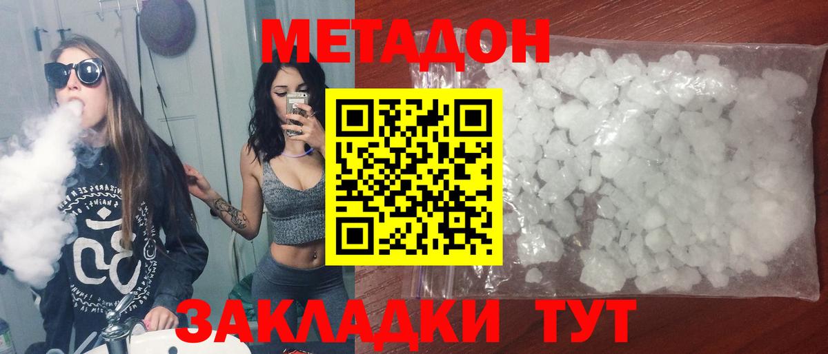 Метадон кристалл  Метадон белоснежный  Зеленодольск  Вход с VPN 