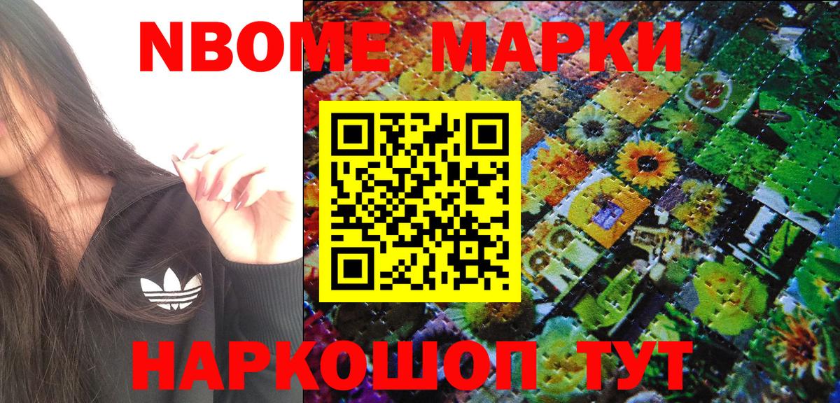 Наркотические марки 1,8мг Зеленодольск