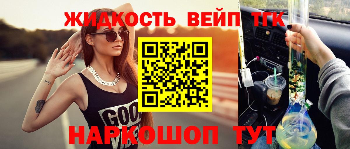Зеленодольск  ТГК концентрат  Вход с VPN  ТГК вейп 